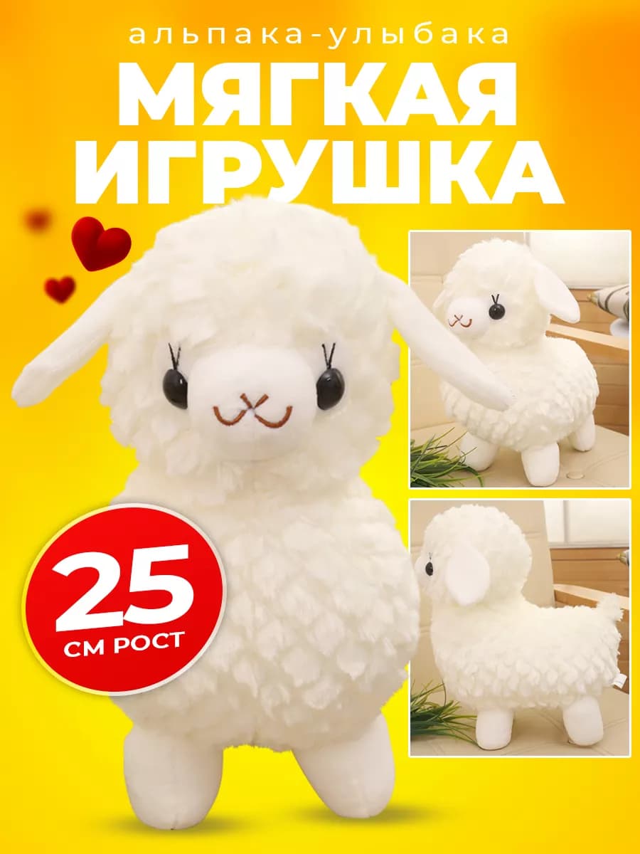 Мягкая игрушка альпака