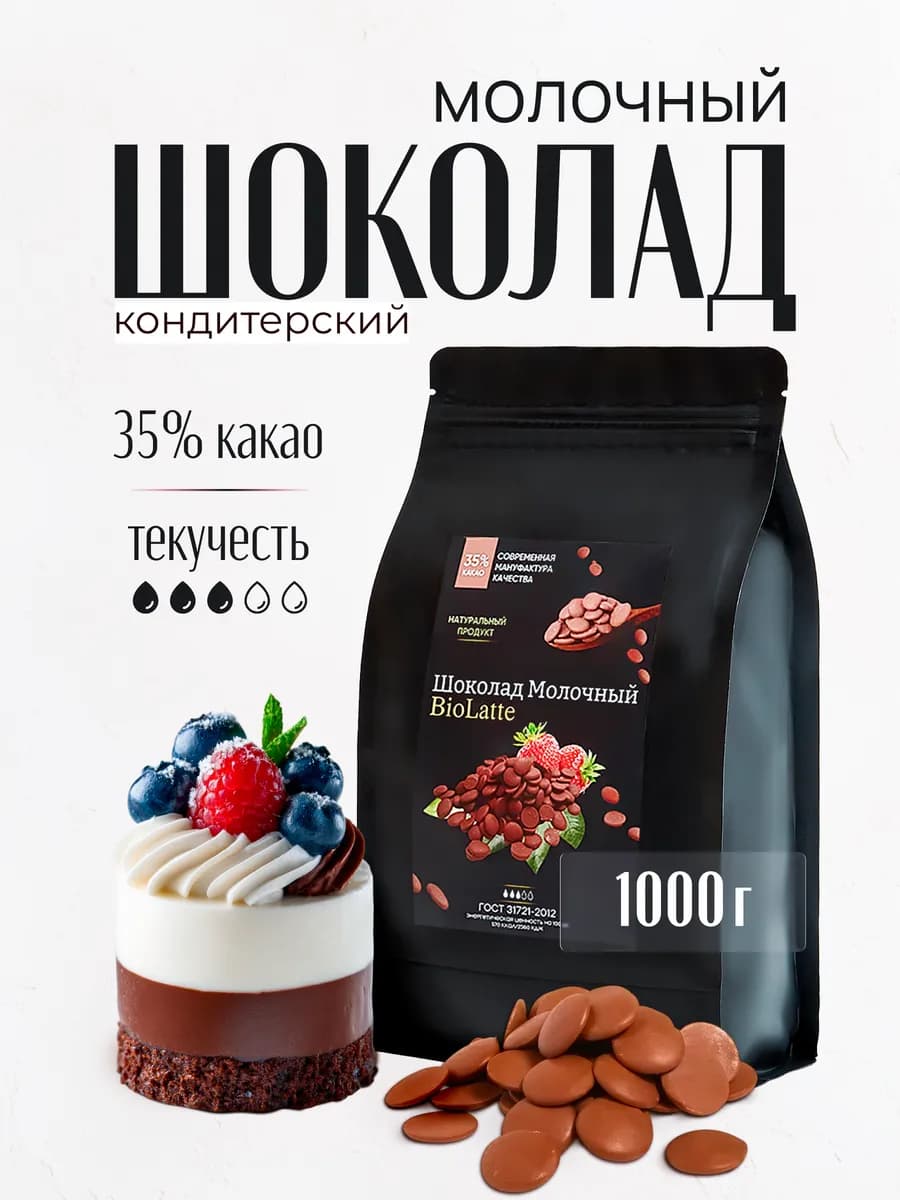 Шоколад кондитерский молочный 35 % 1 кг