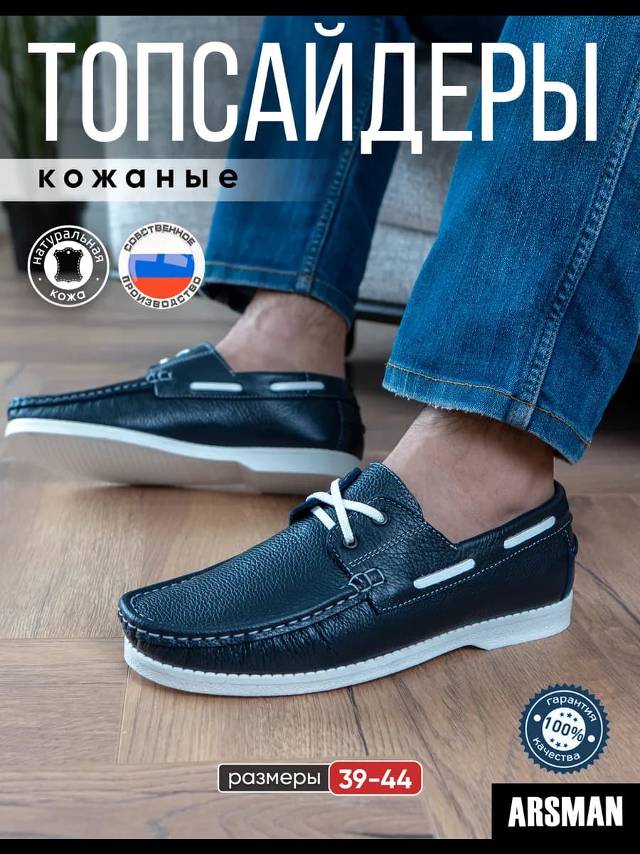 Топсайдеры натуральная кожа