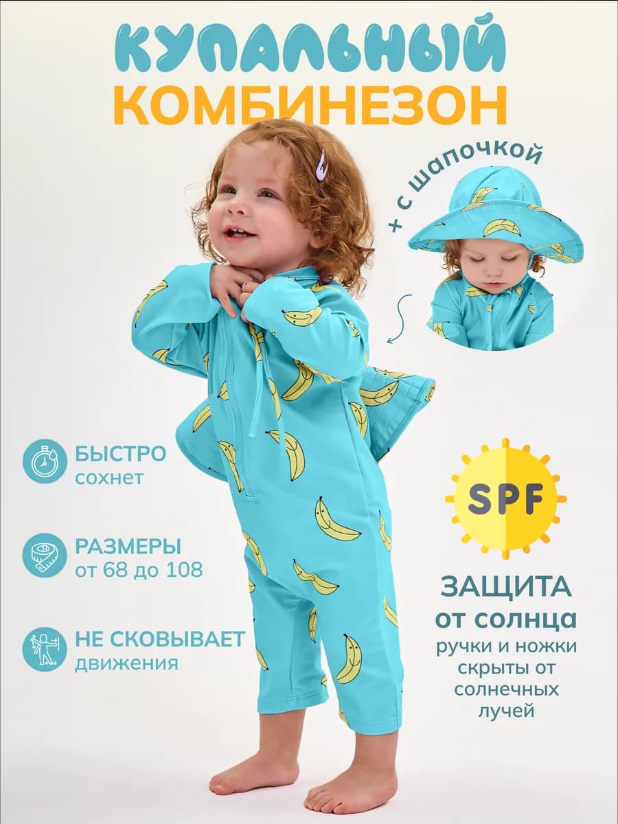 Купальный костюм солнцезащитный детский на молнии