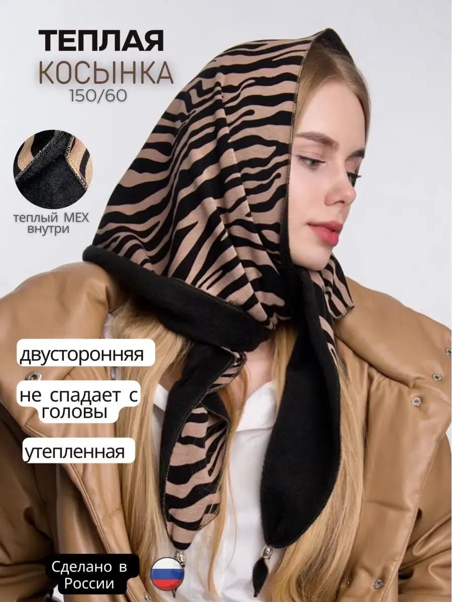 Косынка теплая на голову