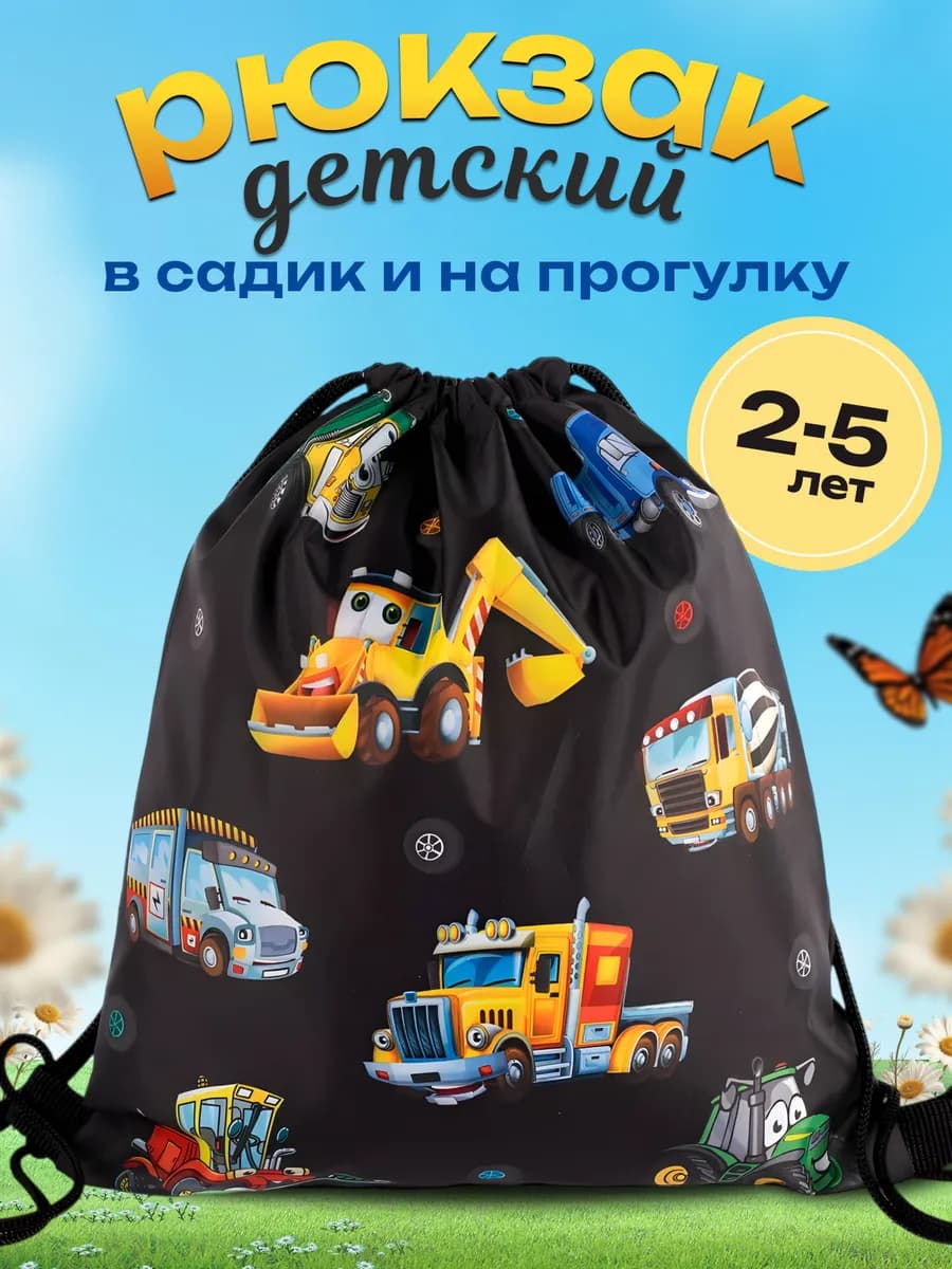 Мешок для обуви в детский сад маленький