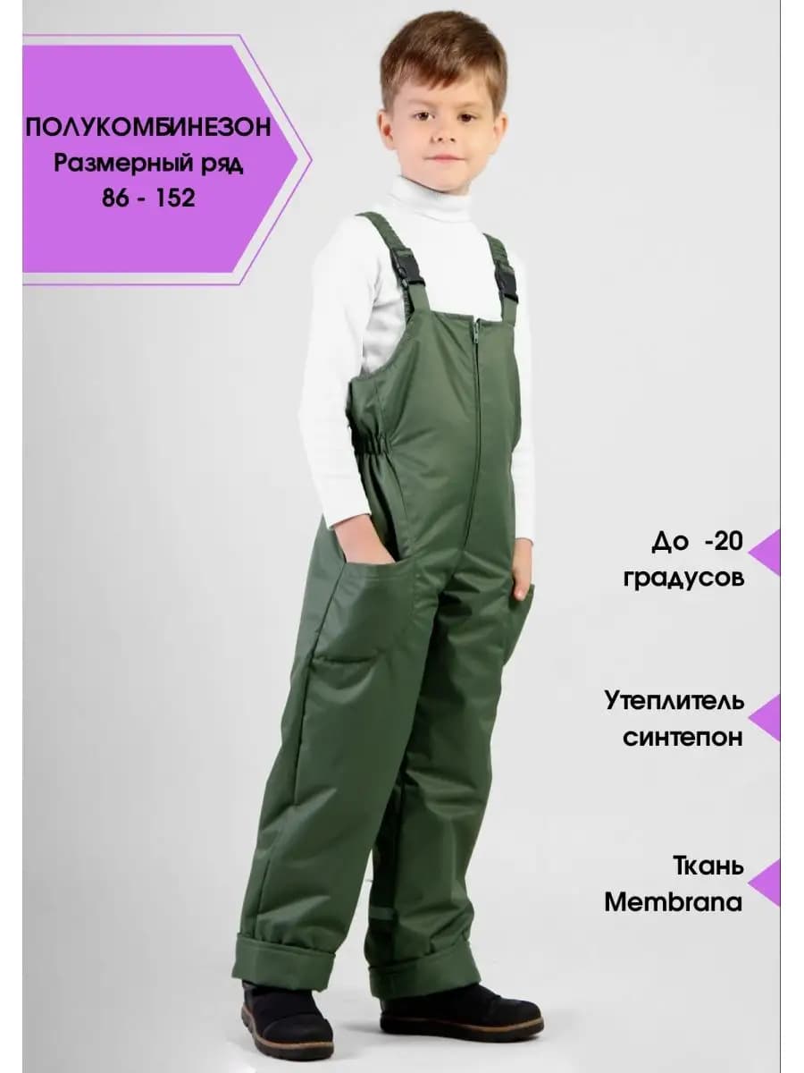 Полукомбинезон зимний