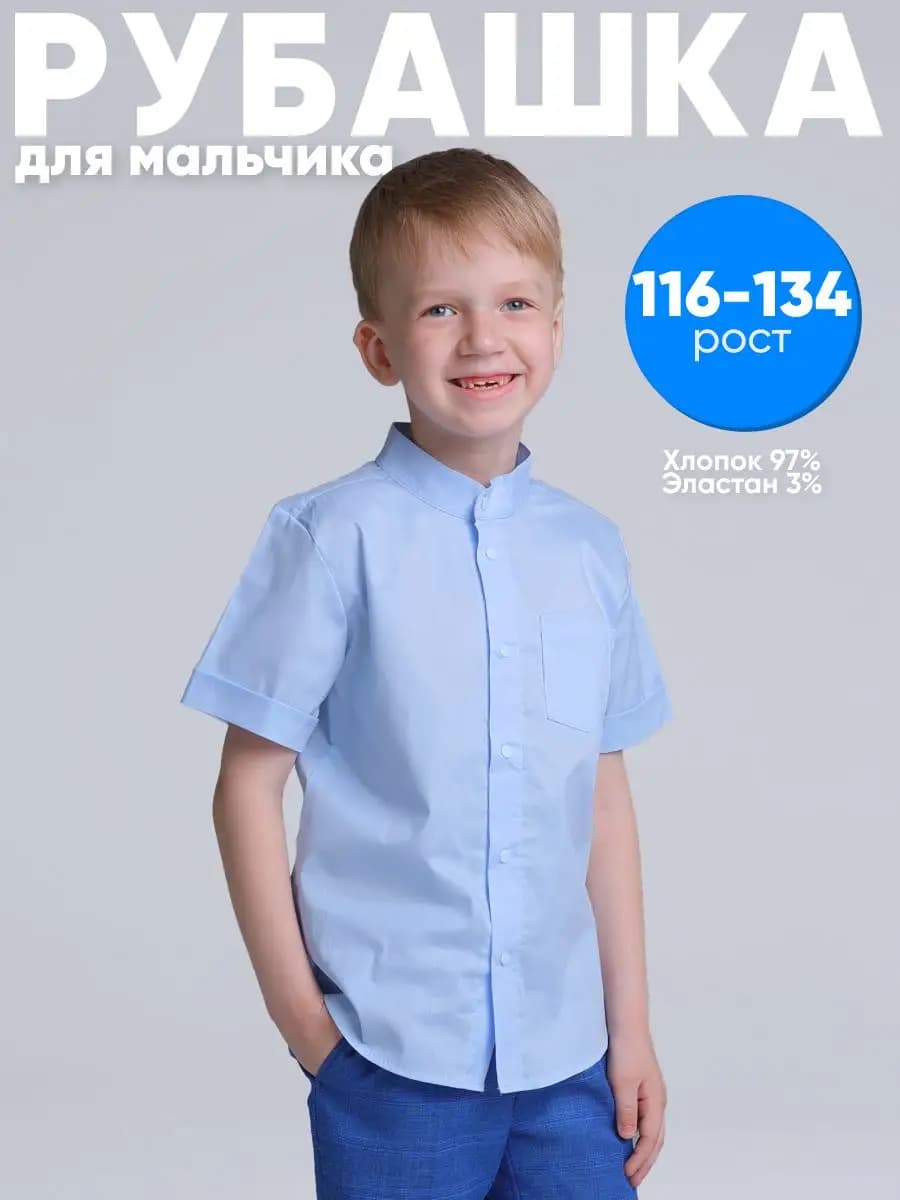 Рубашка школьная с коротким рукавом