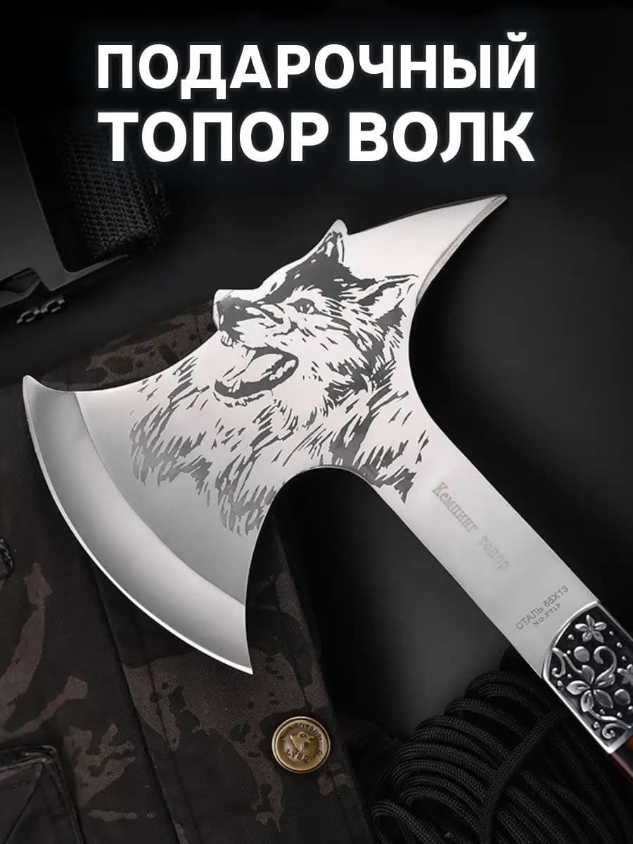 Наборы для барбекю туристический походный охотничий топор
