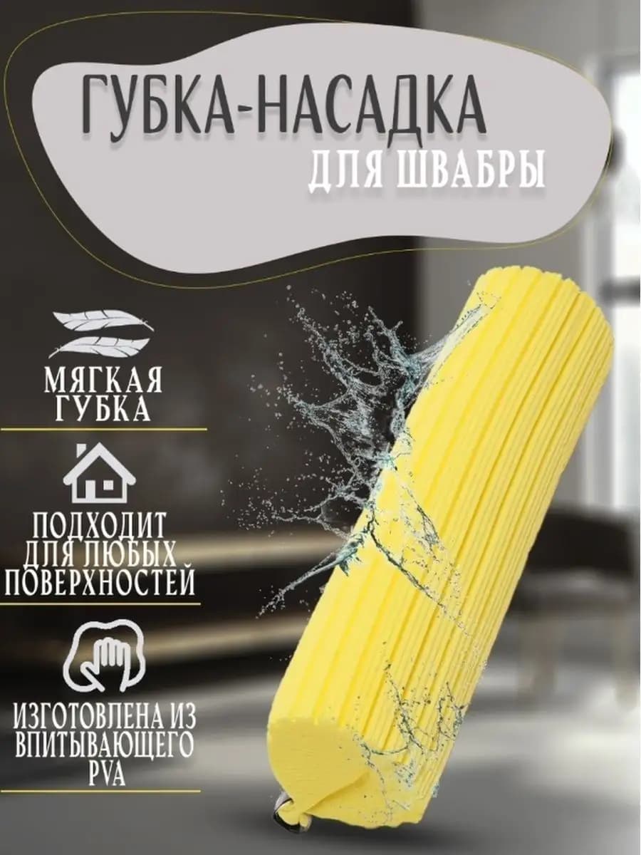 Сменная Насадка для швабры 1 шт