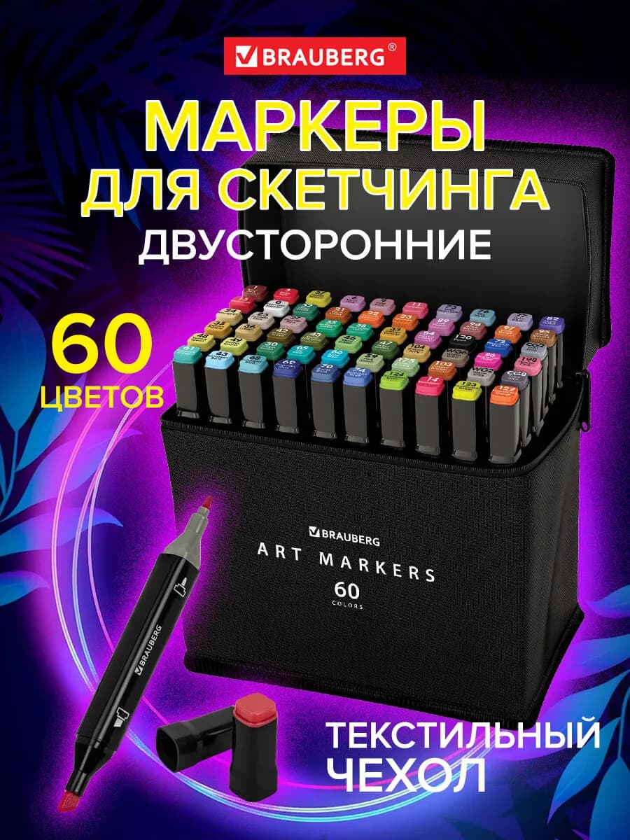 Маркеры для скетчинга фломастеры скетч для рисования 60 шт