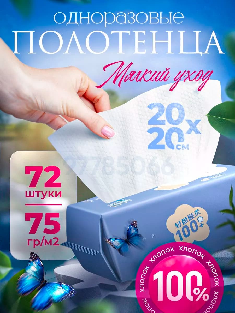 Одноразовые полотенца для лица и тела парикмахерские хлопок