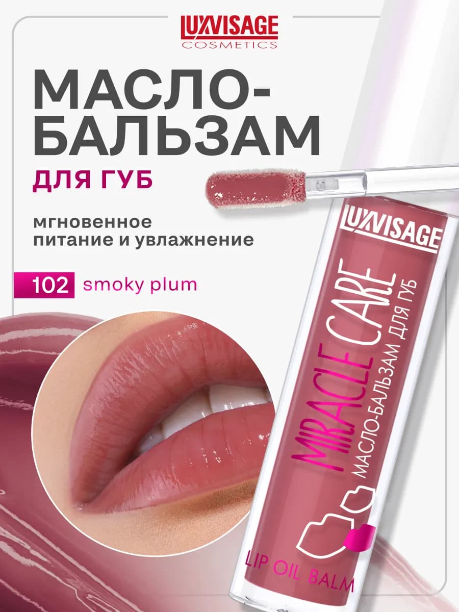 Масло бальзам для губ MIRACLE CARE блеск для губ увлажняющий