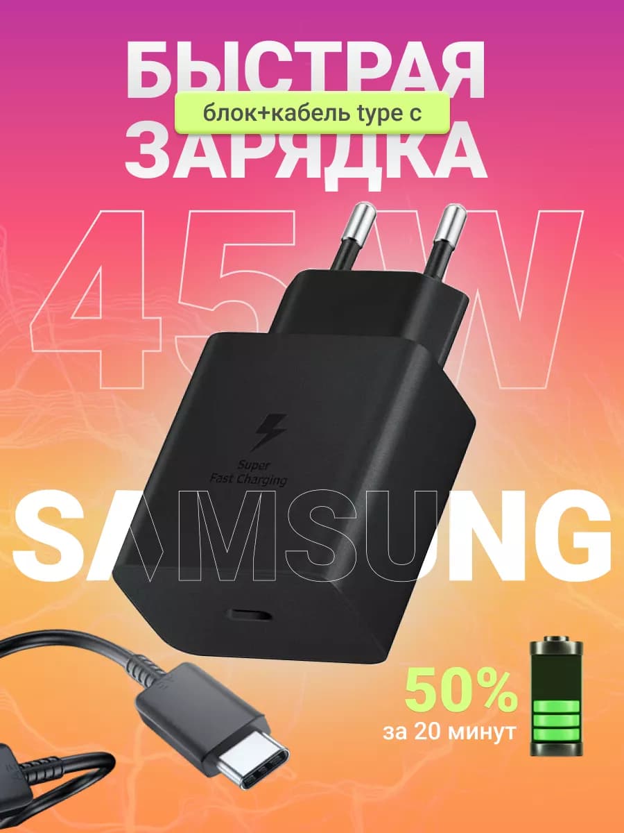 Блок быстрой зарядки type-c Samsung Galaxy 45W
