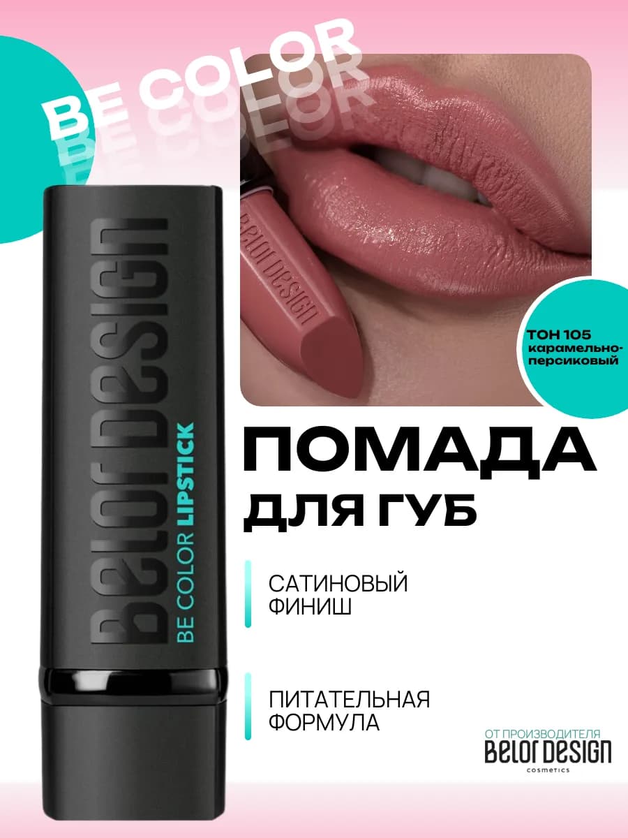Помада для губ увлажняющая, косметика для макияжа