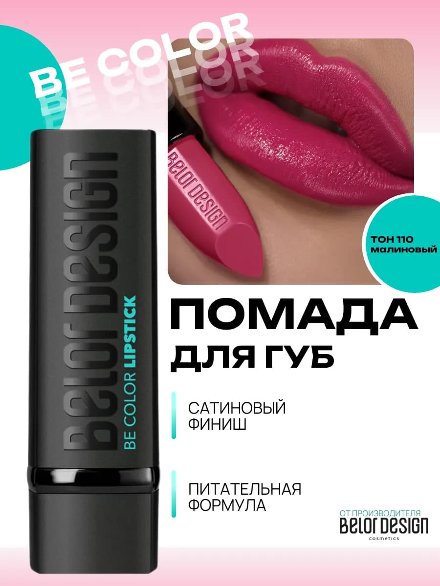 Помада для губ увлажняющая, косметика для макияжа