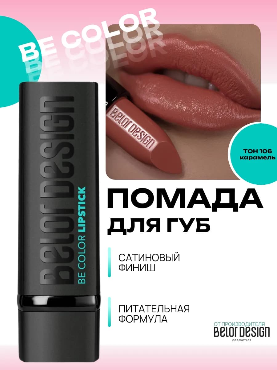 Помада для губ увлажняющая, косметика для макияжа