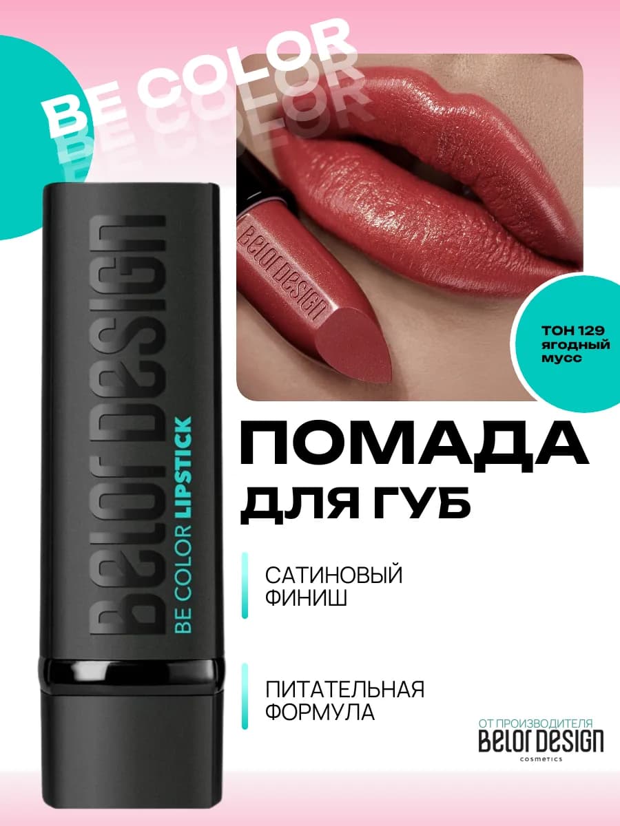 Помада для губ увлажняющая косметика для макияжа