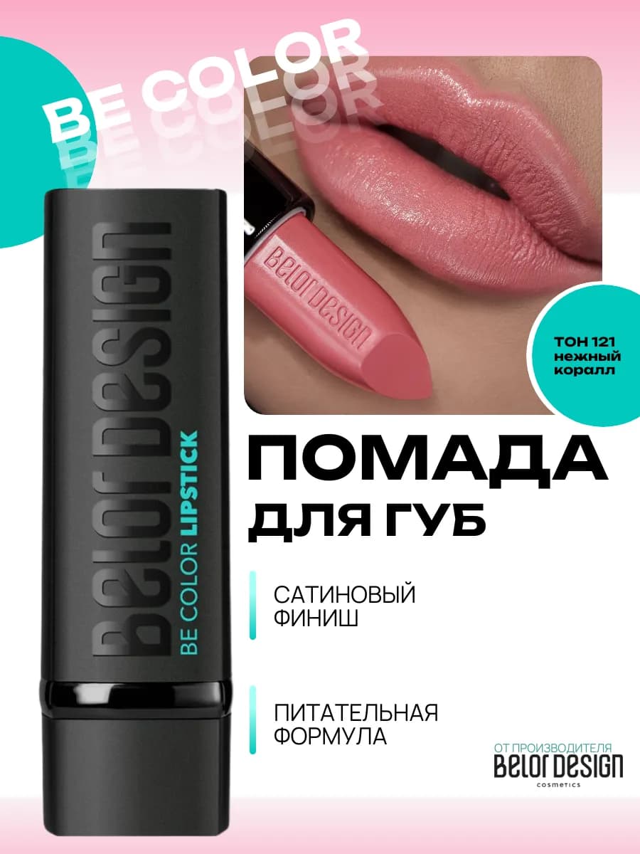 Помада для губ увлажняющая косметика для макияжа