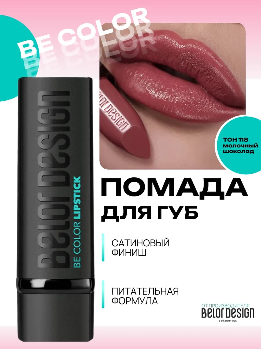 Помада для губ увлажняющая, косметика для макияжа