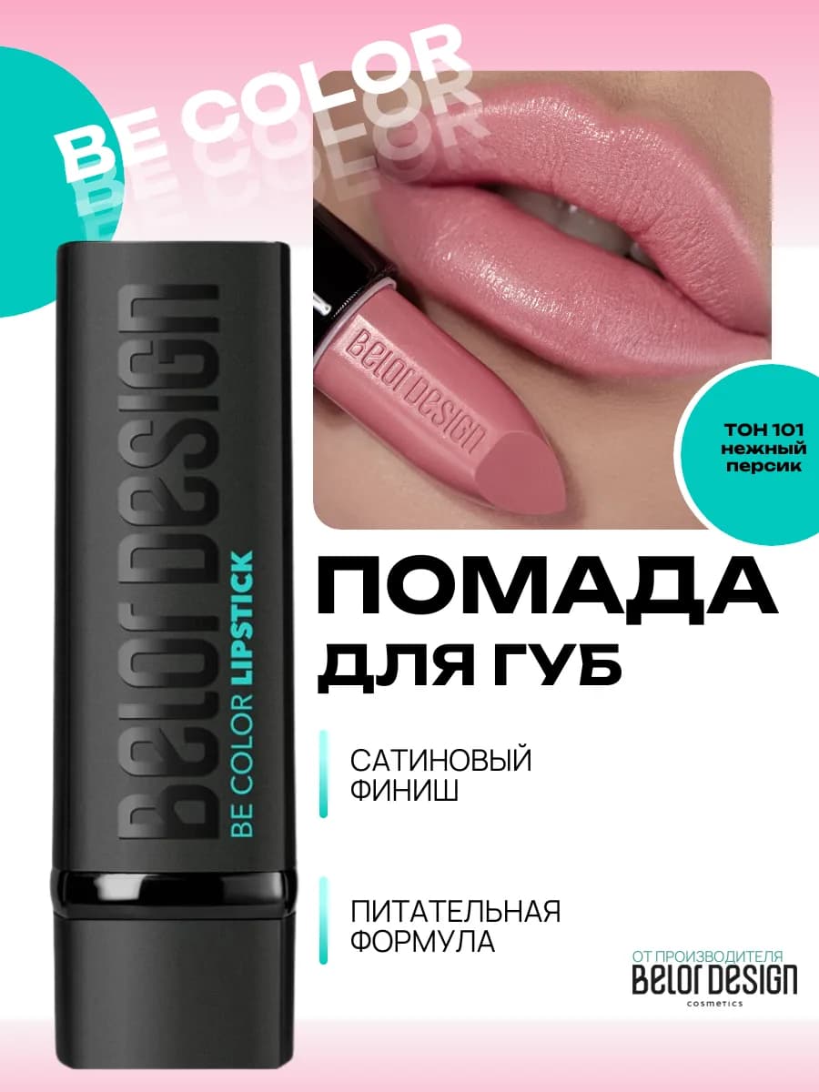 Помада для губ увлажняющая косметика для макияжа