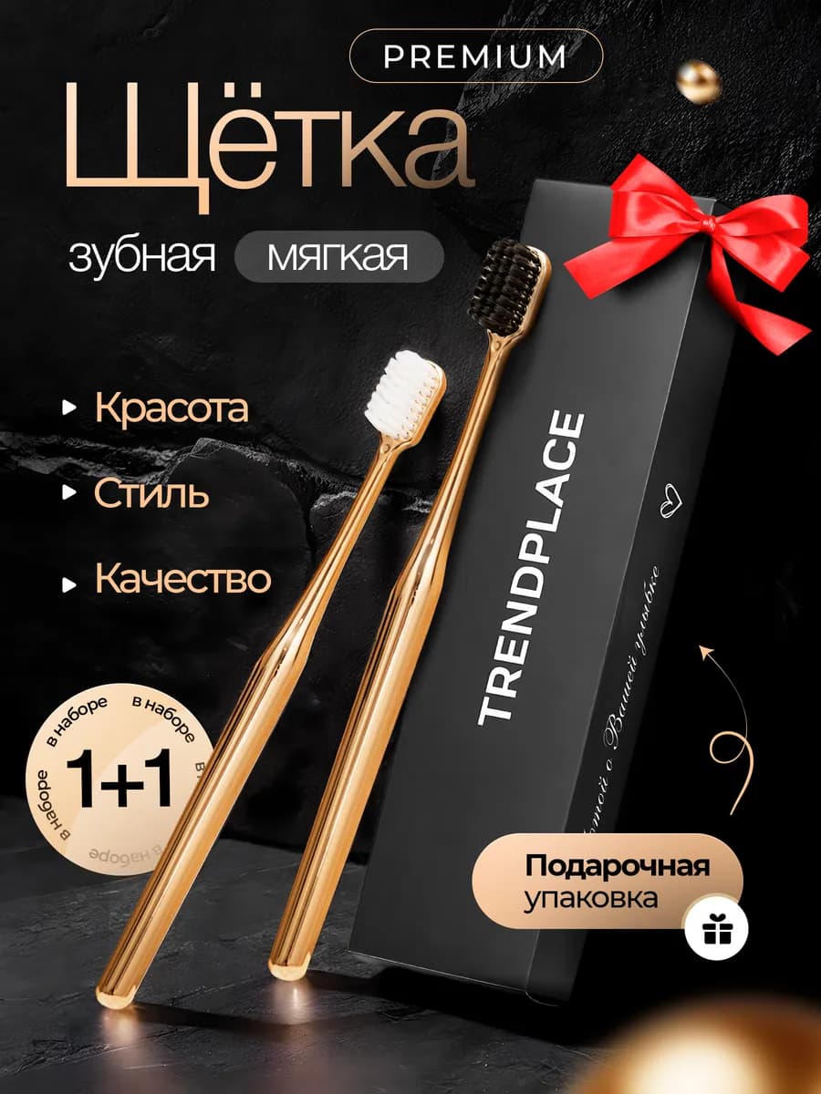 Зубная щетка мягкая 2 шт