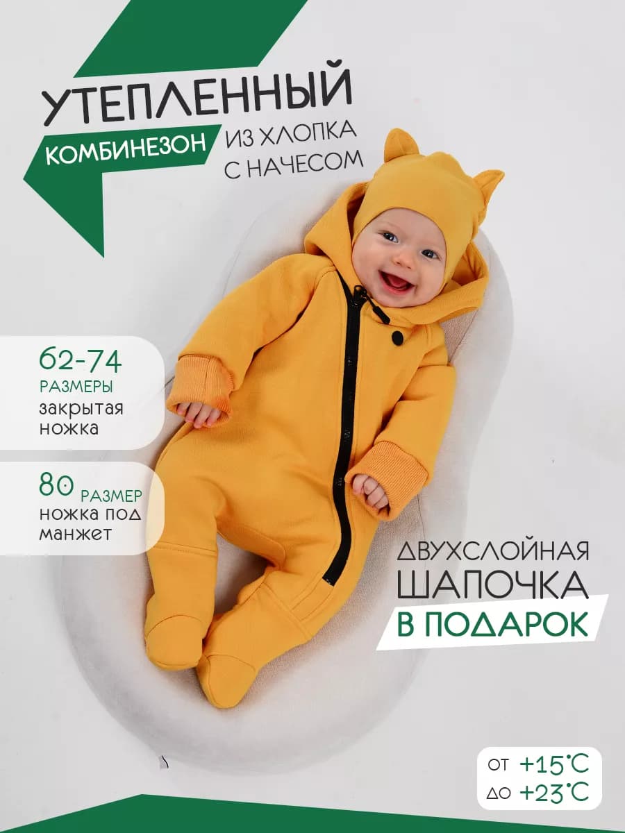 Комбинезон с начёсом для новорождённых с шапкой на завязках