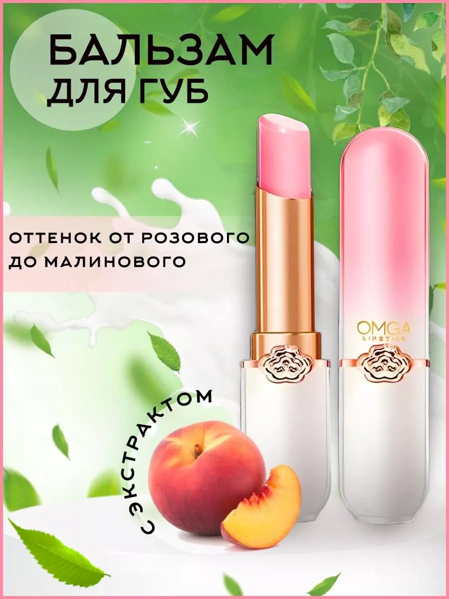 Тинт для губ бальзам