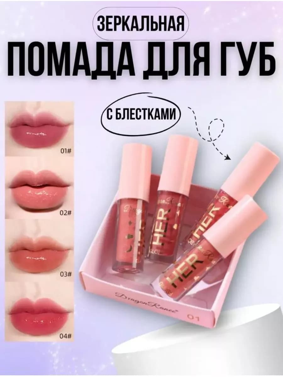 Блеск масло бальзам для губ