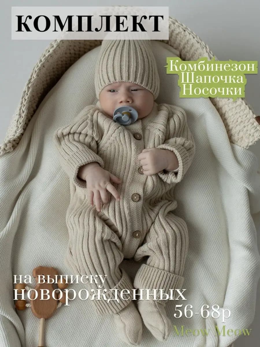 Комбинезон для новорожденного ребенка