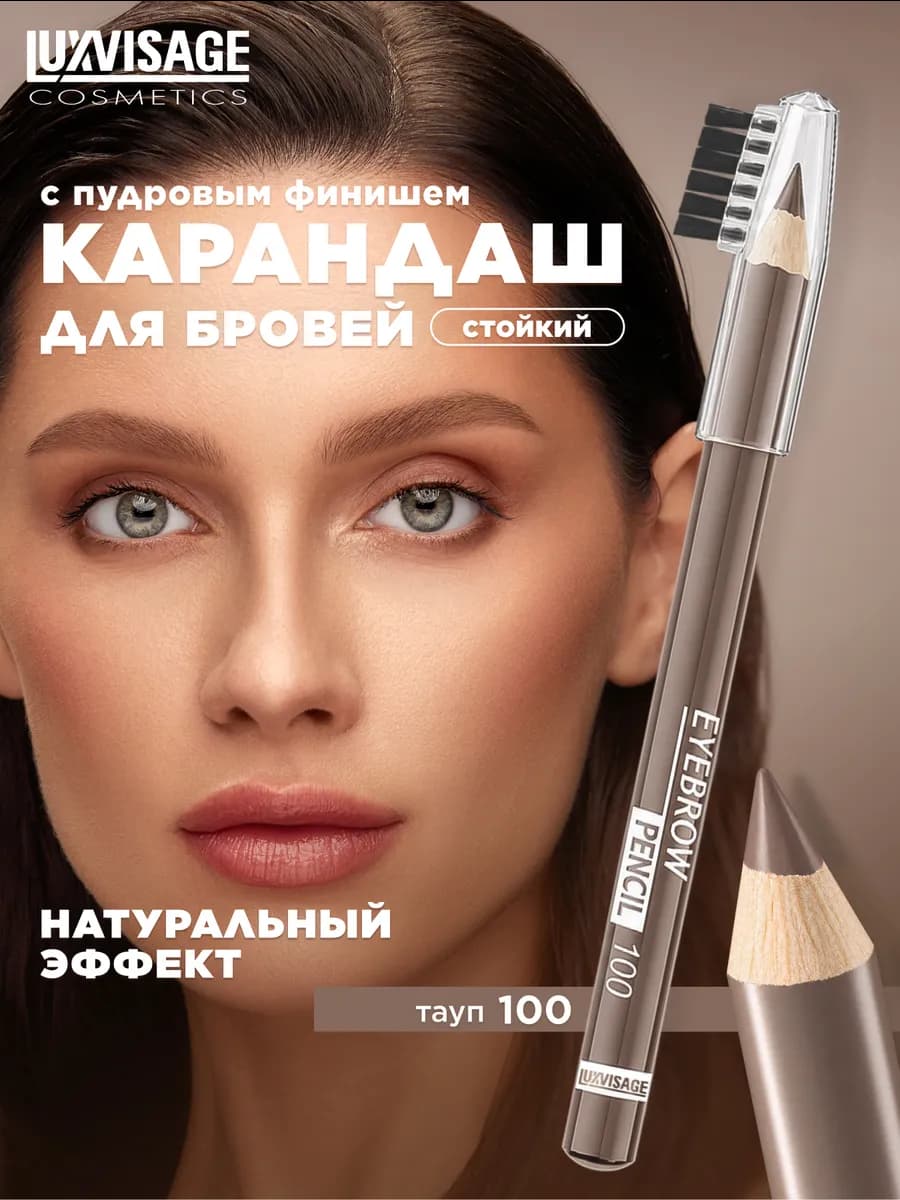 Карандаш для бровей стойкий пудровый со щеточкой