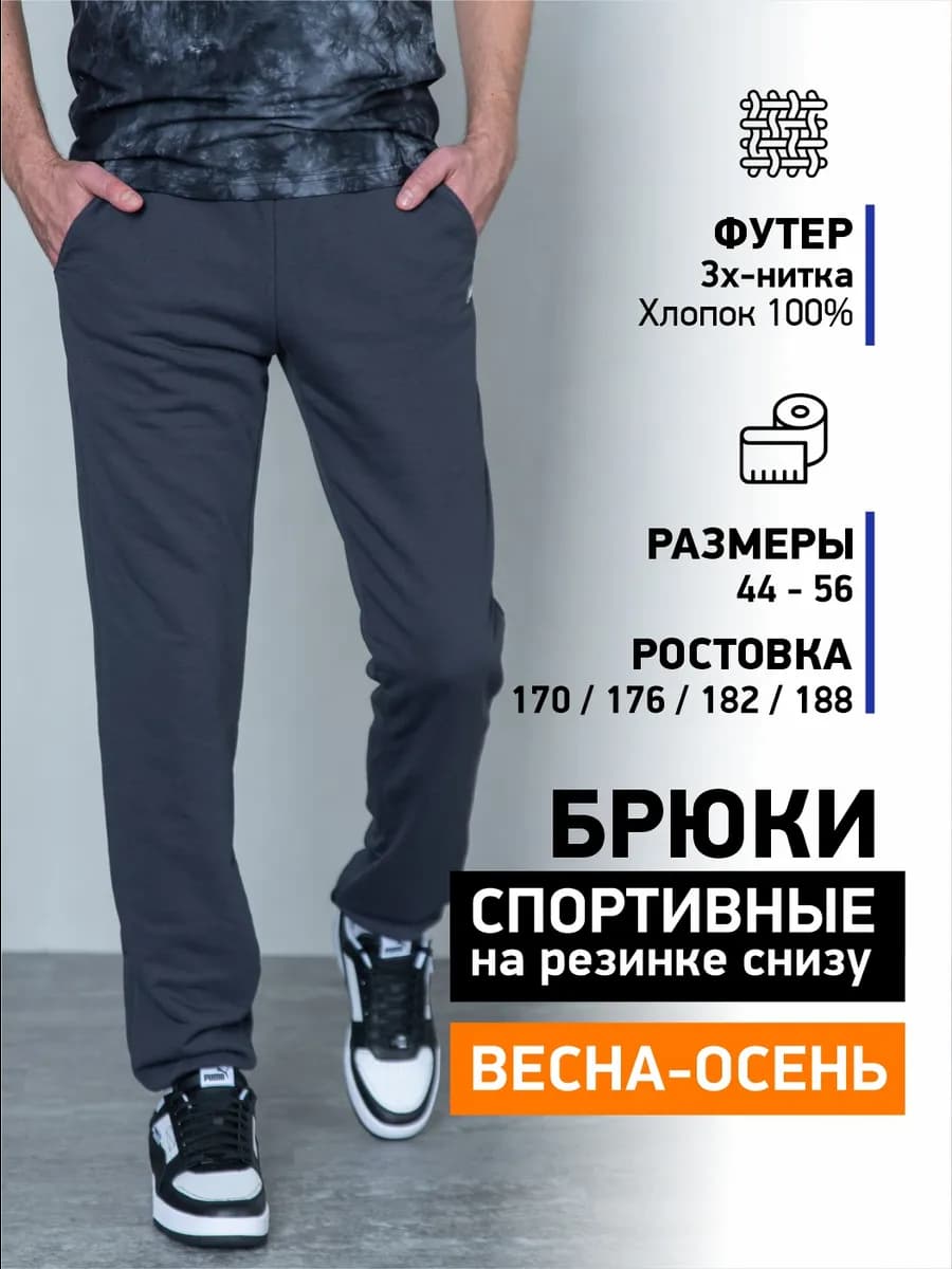 Штаны спортивные повседневные