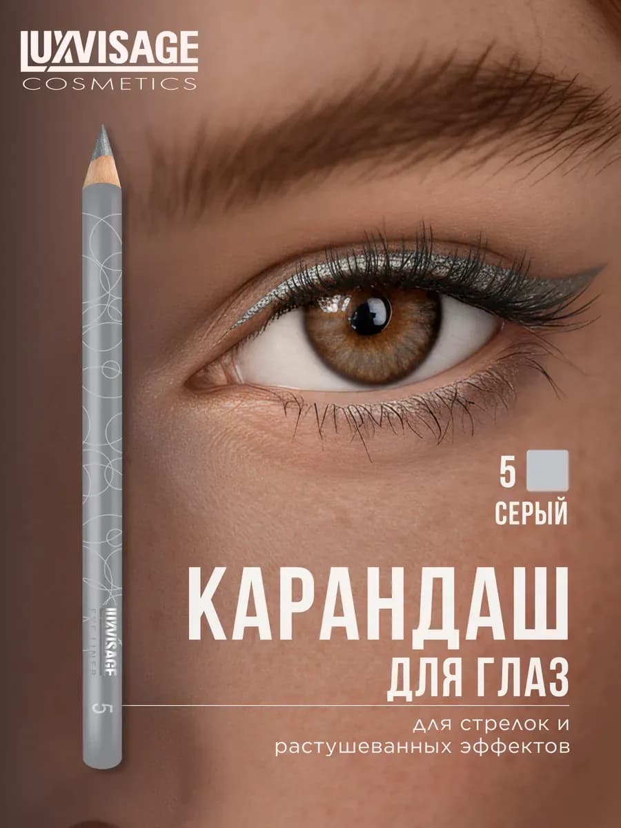 Карандаш для глаз тон 05