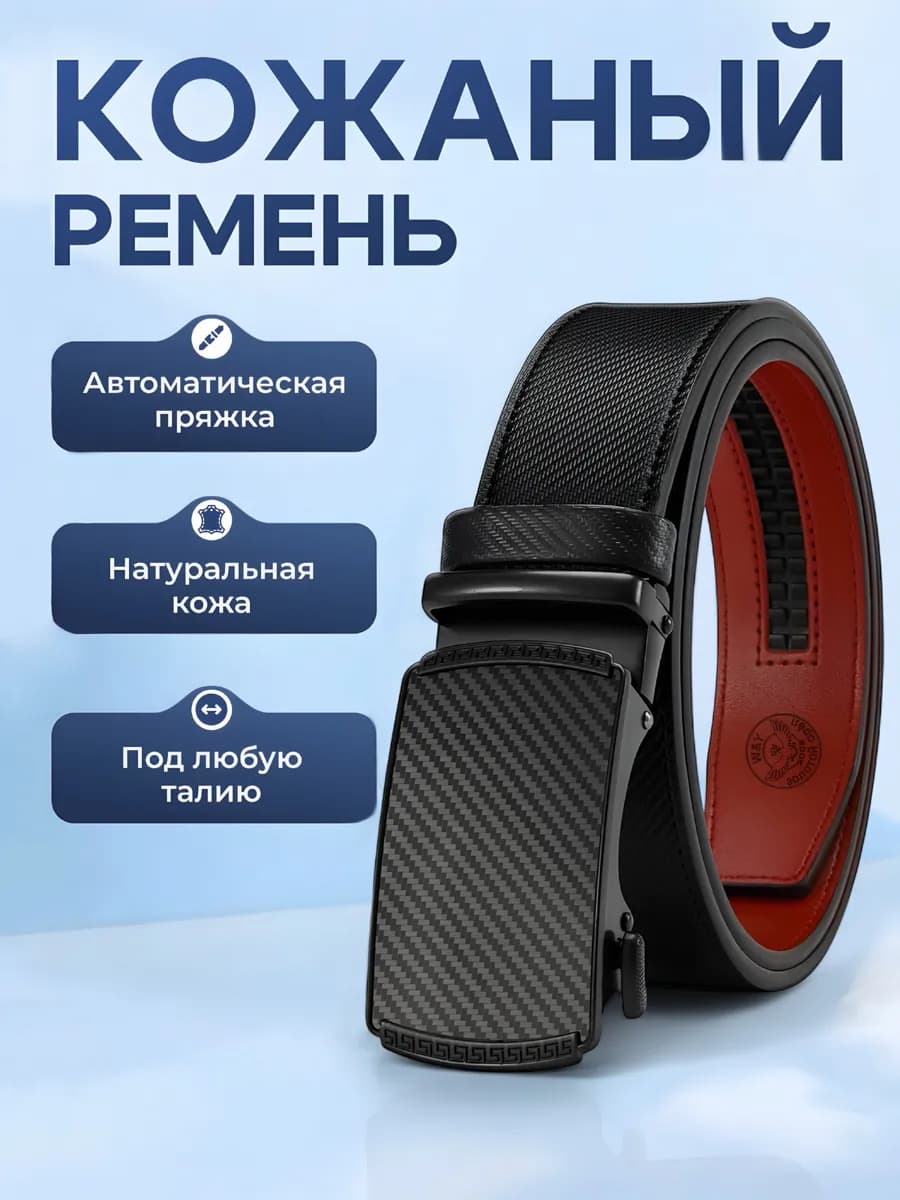 Ремень кожаный натуральная кожа