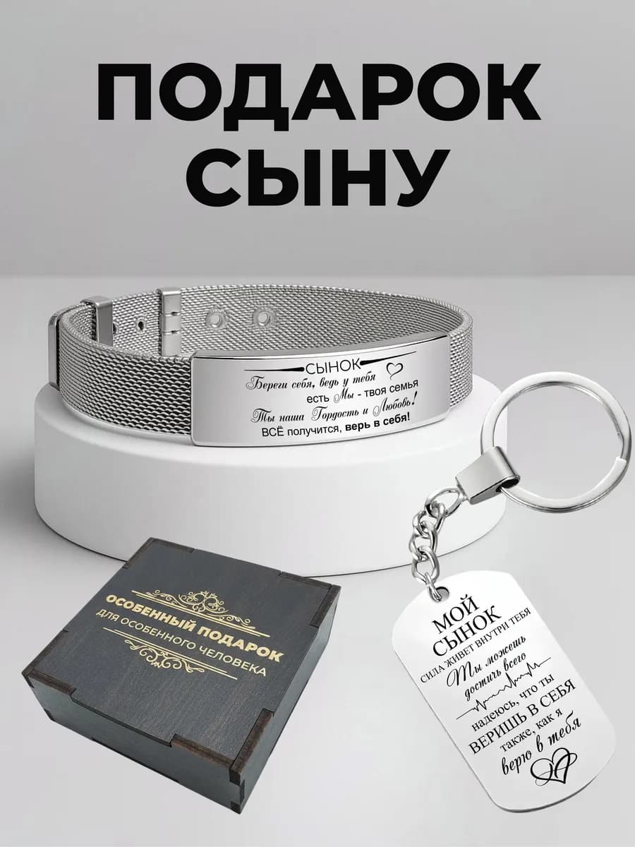 Подарок любимому сыну на Новый год