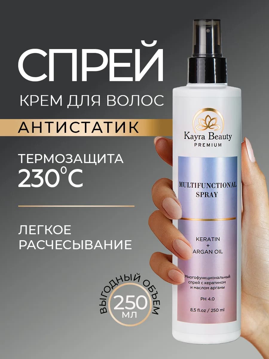 Спрей для волос для расчесывания термозащита антистатик