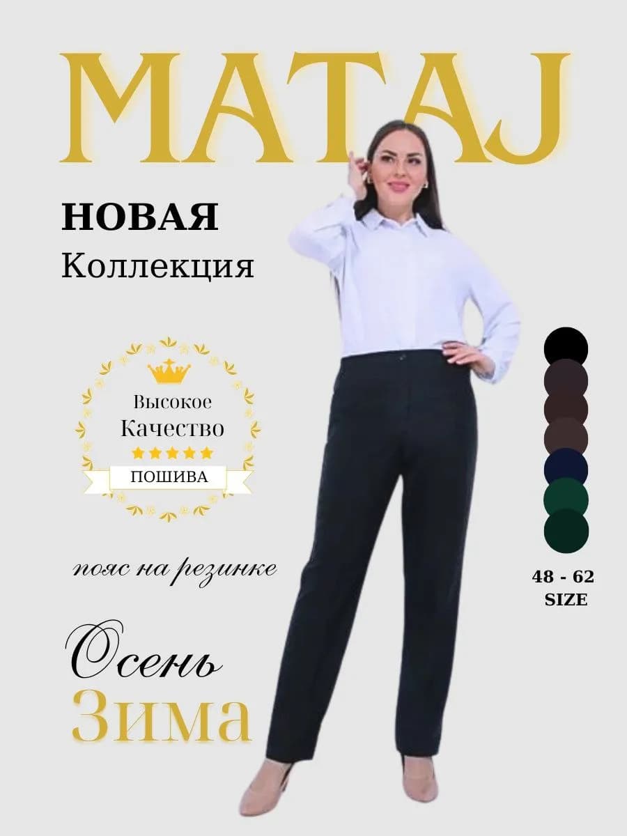 Брюки черные классические на резинке