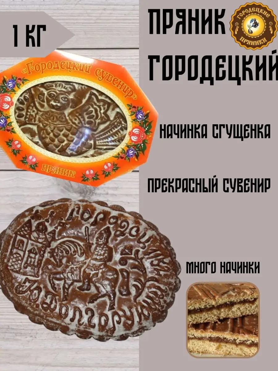 Пряник с начинкой сгущенка, 1 кг