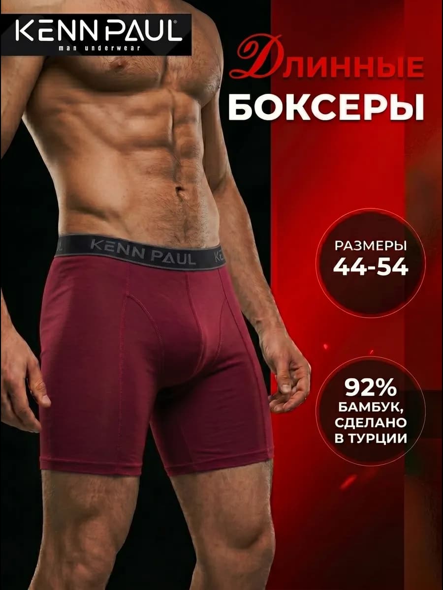 Трусы удлиненные спортивные