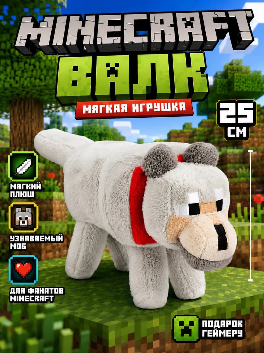 Мягкая игрушка Майнкрафт Волк