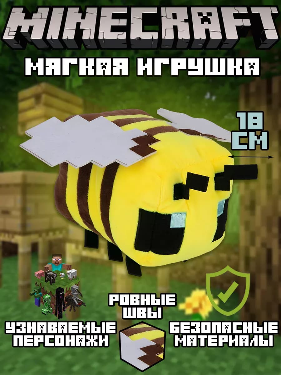 Мягкая игрушка Майнкрафт Пчелка - фото 1