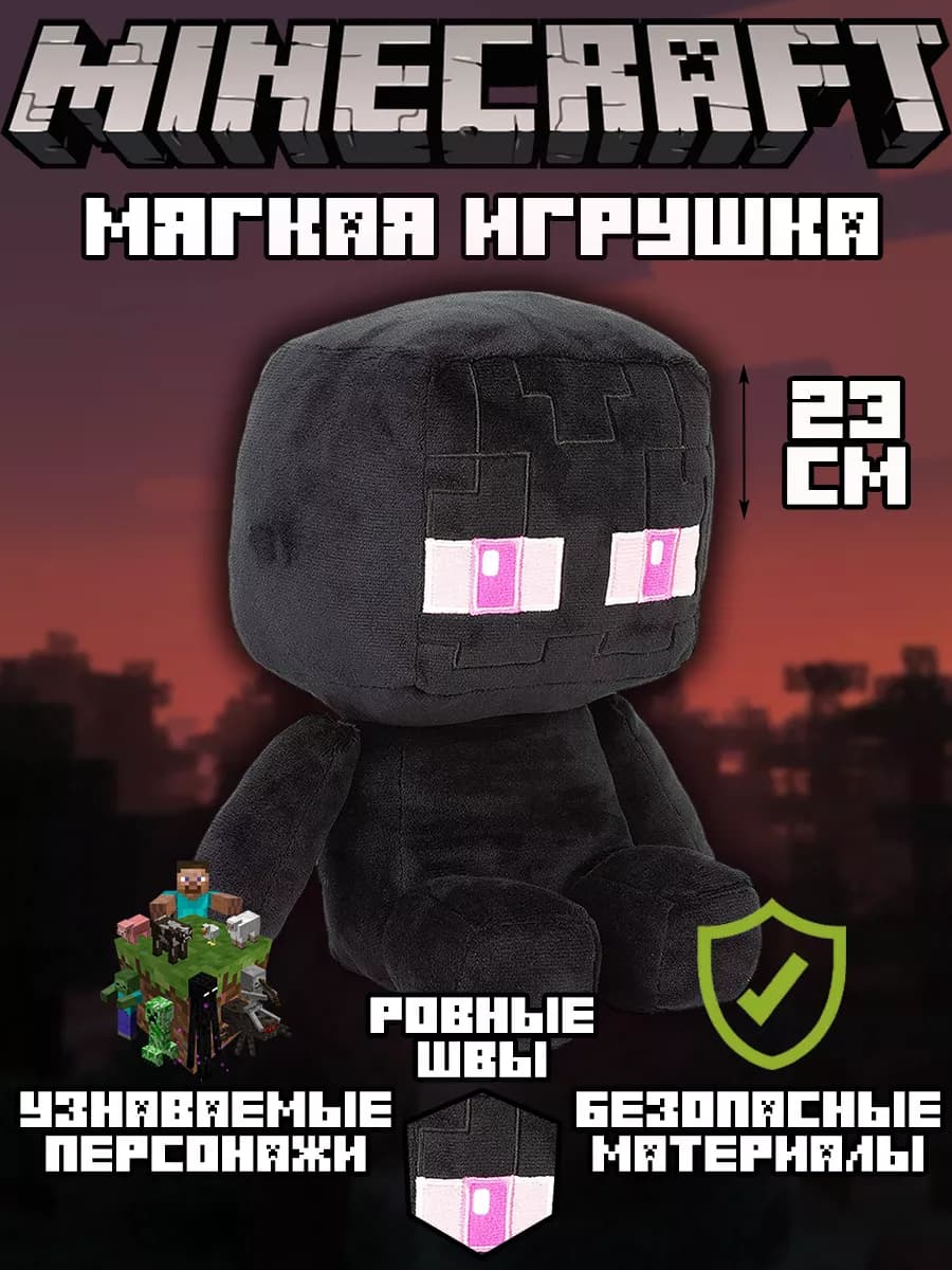 Мягкая игрушка Майнкрафт Эндермен