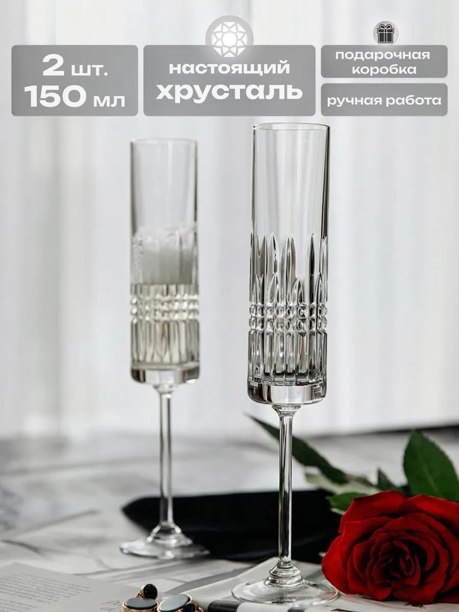 Бокалы для шампанского 2 шт. хрустальные свадебные