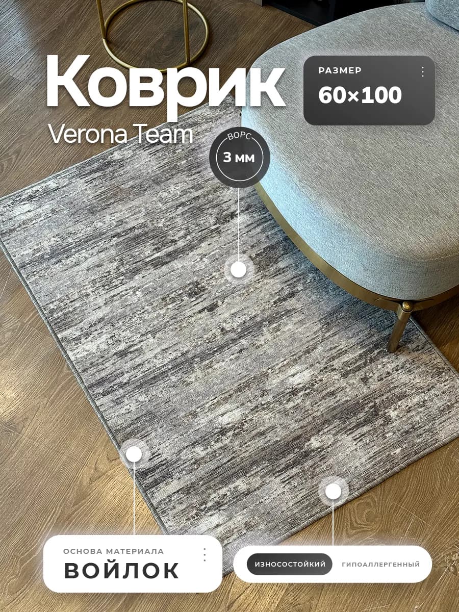 Ковер комнатный ворсовый 60х100 для дома