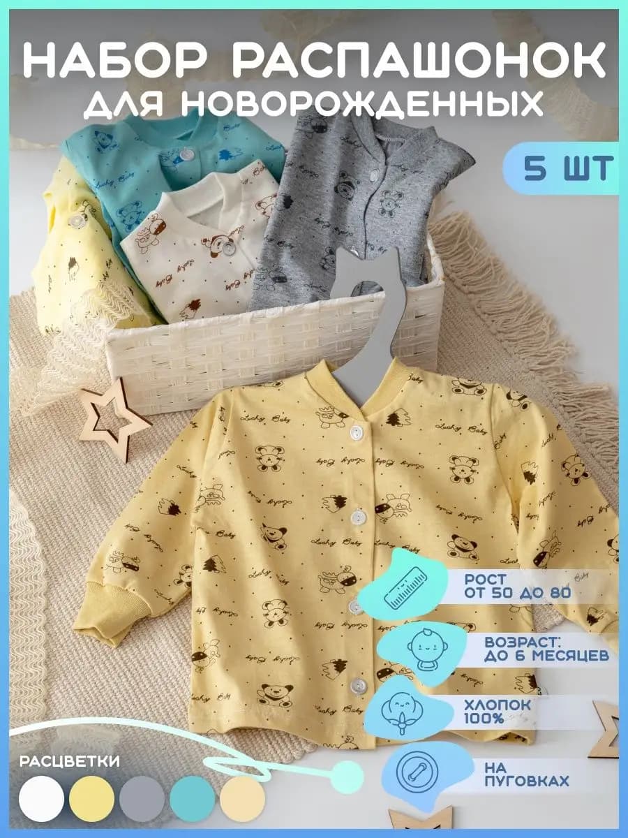Набор кофточек для новорожденных 5 шт