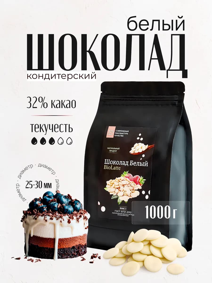 Шоколад кондитерский белый в каплях 1кг