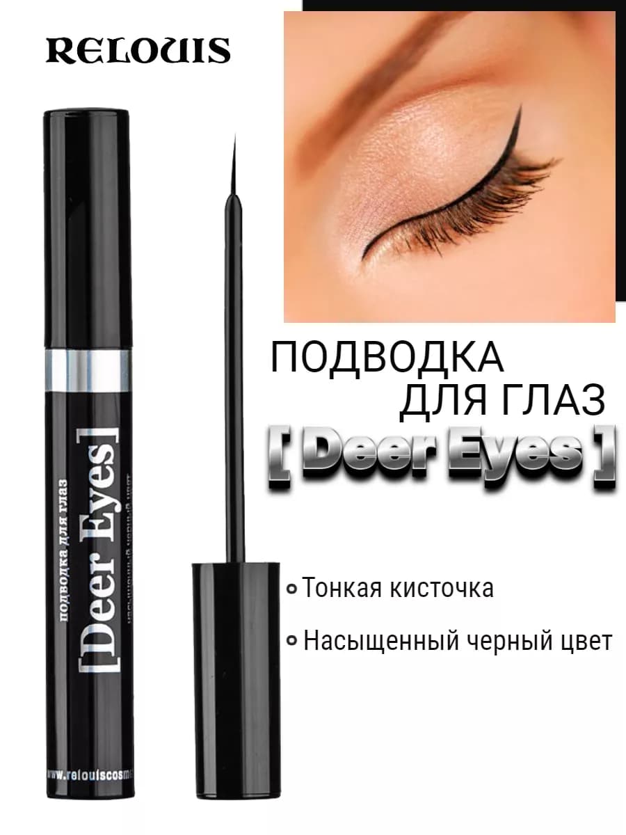 Подводка для глаз Deer Eyes Professional