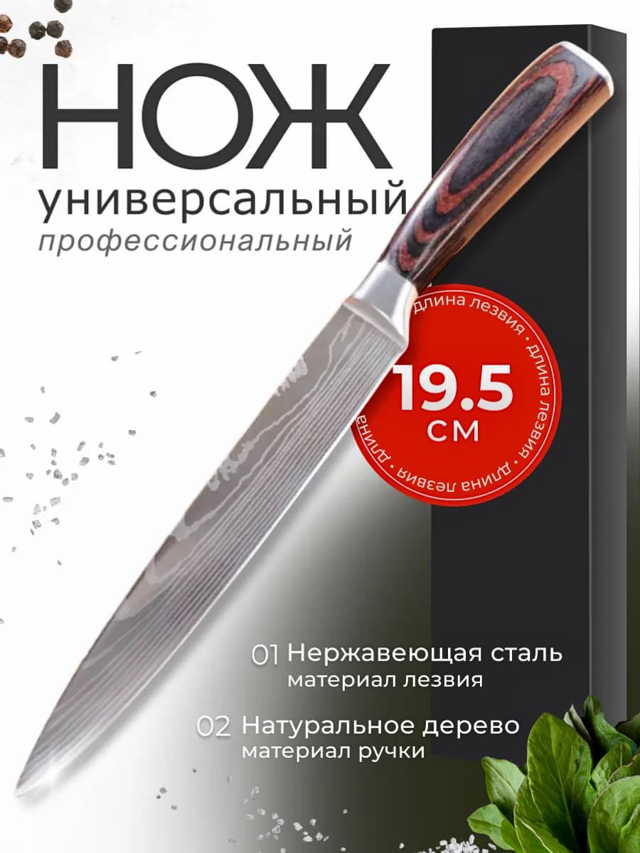 Кухонный нож универсальный слайсер