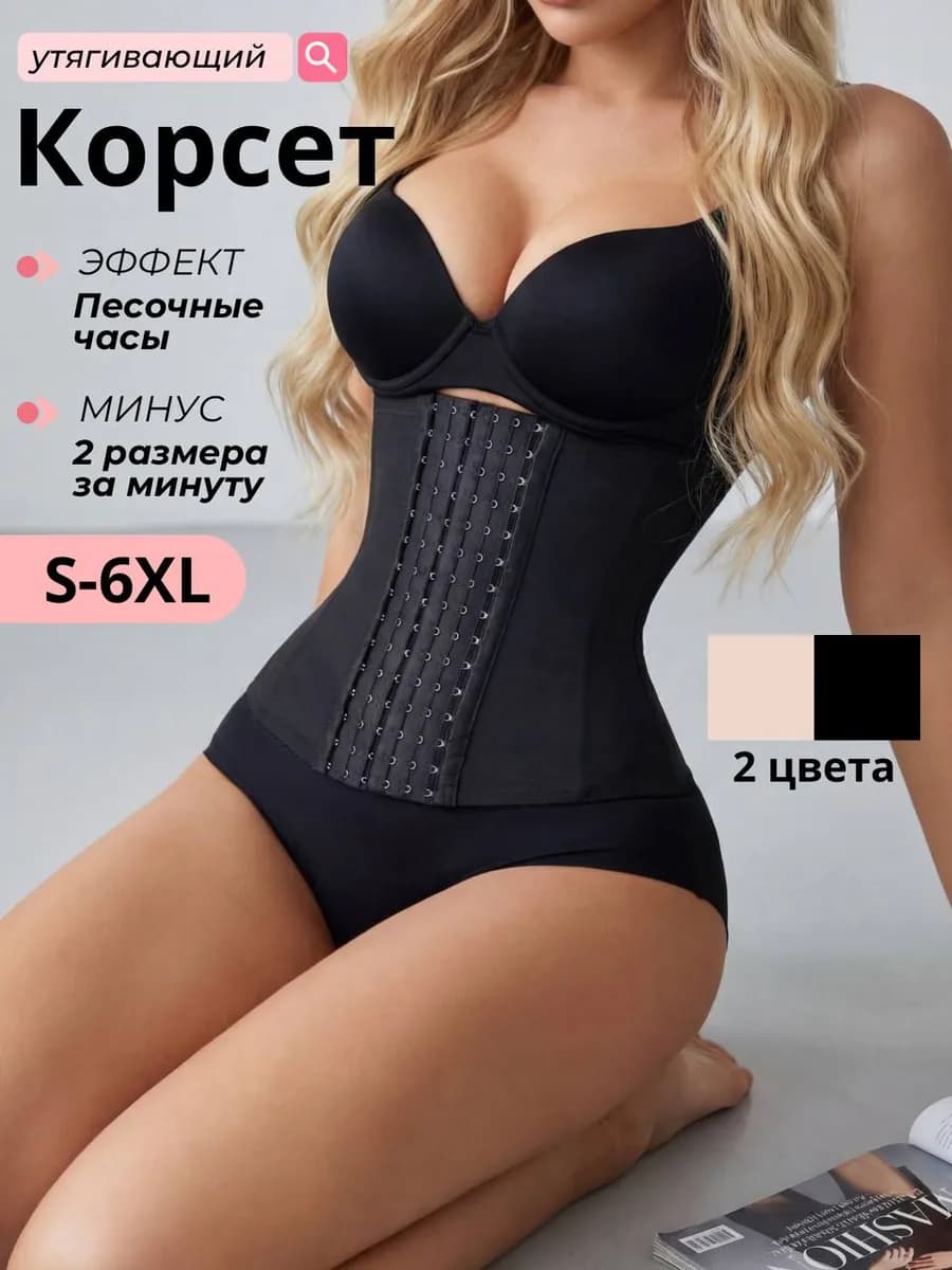 Корсет утягивающий талию для похудения - фото 1