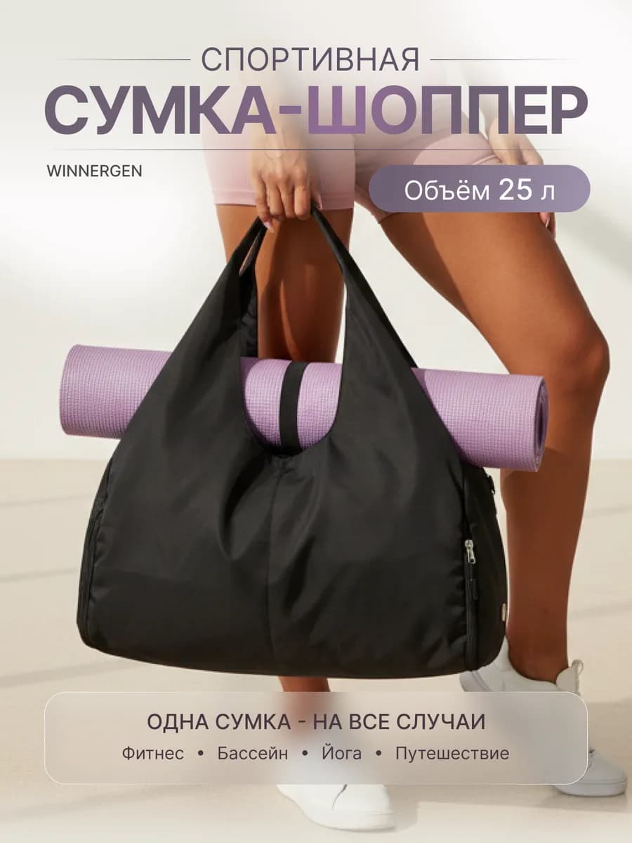 Сумка спортивная для фитнеса в зале и бассейна шоппер