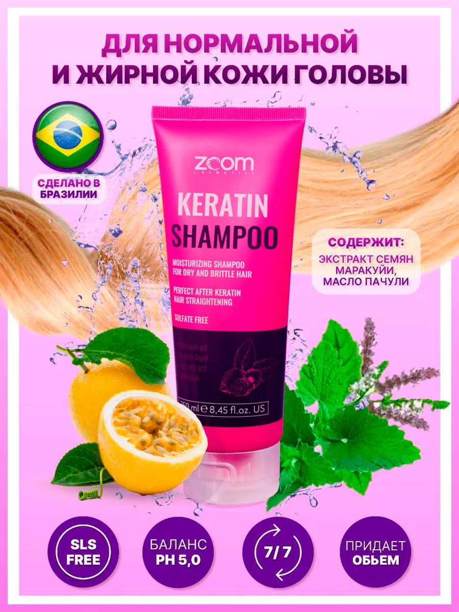 Keratin Shampoo - Бессульфатный шампунь с кератином, 250 мл