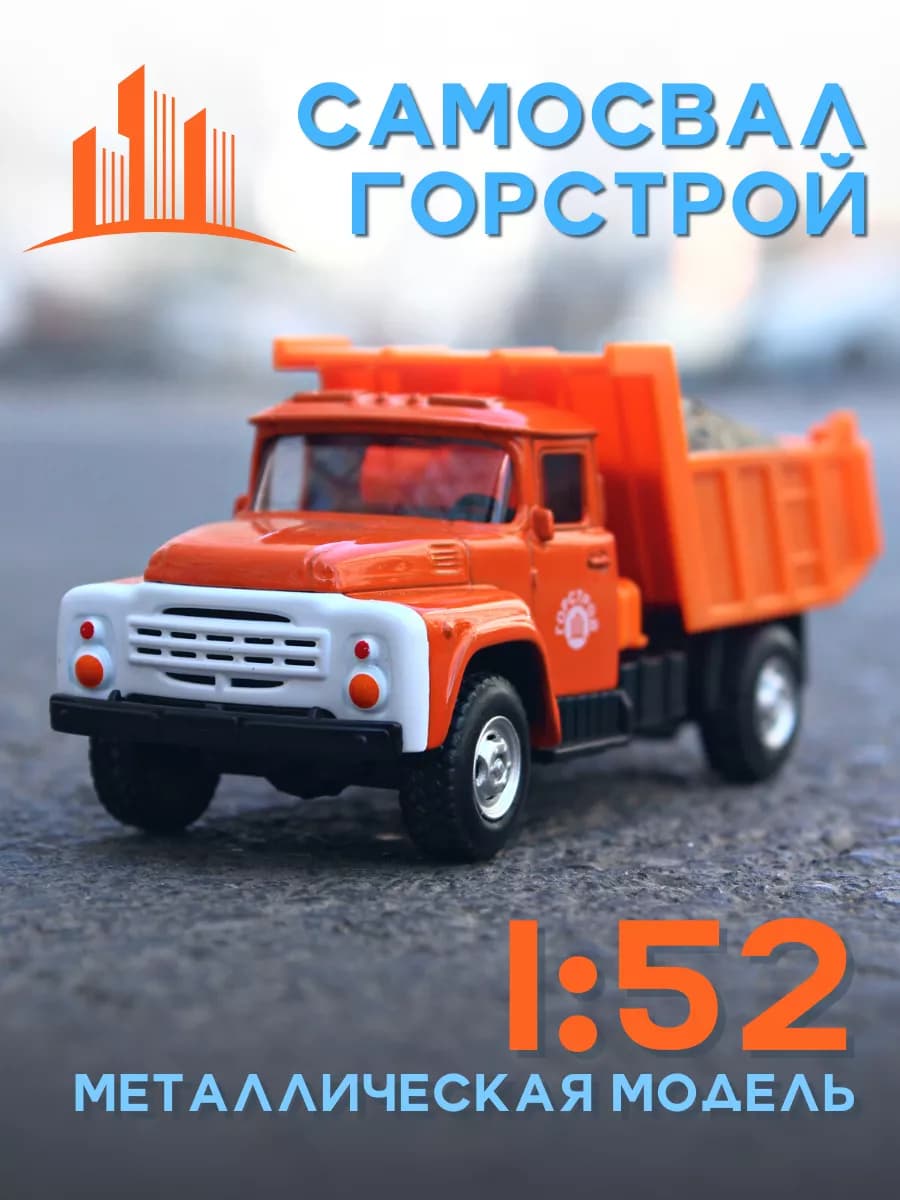 Машинка детская игрушечный грузовик Зил 130 Самосвал