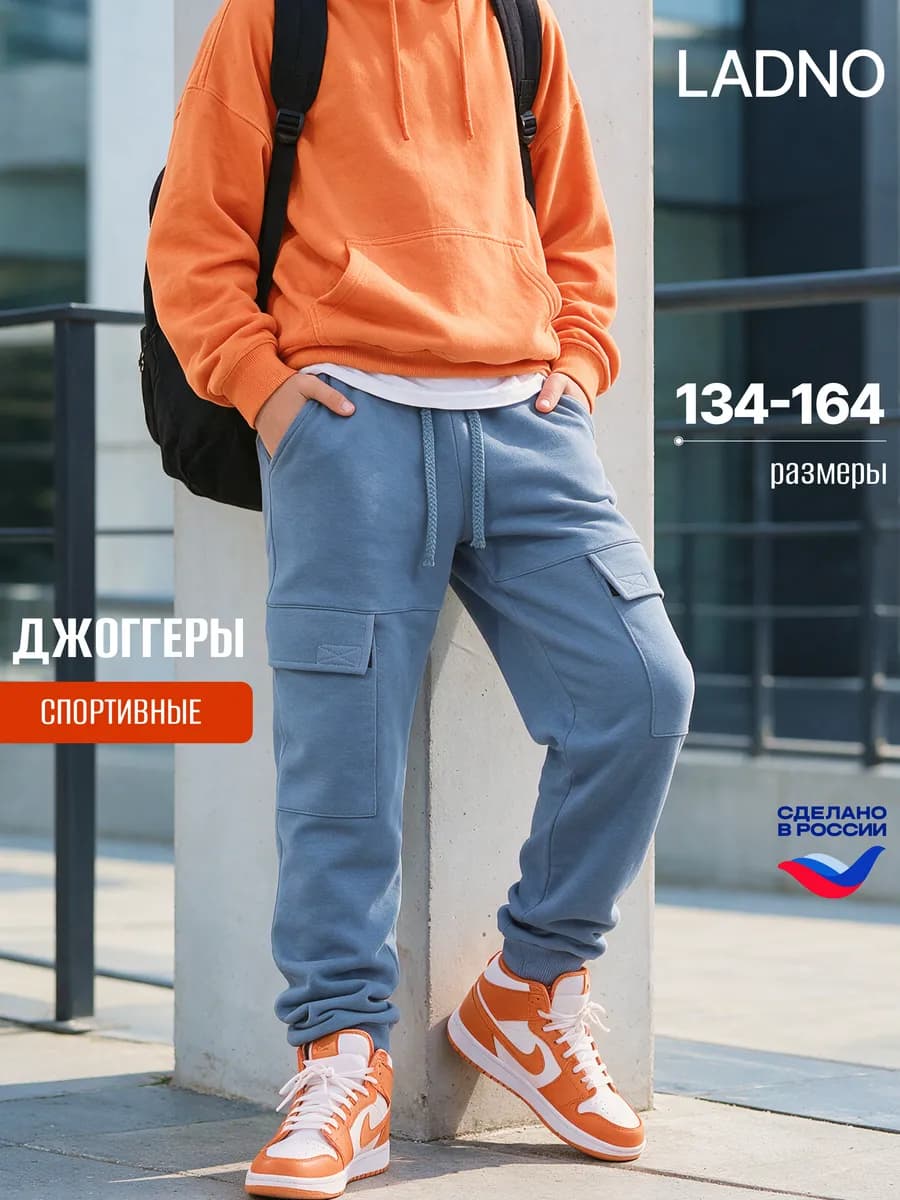 Брюки спортивные джоггеры для подростка