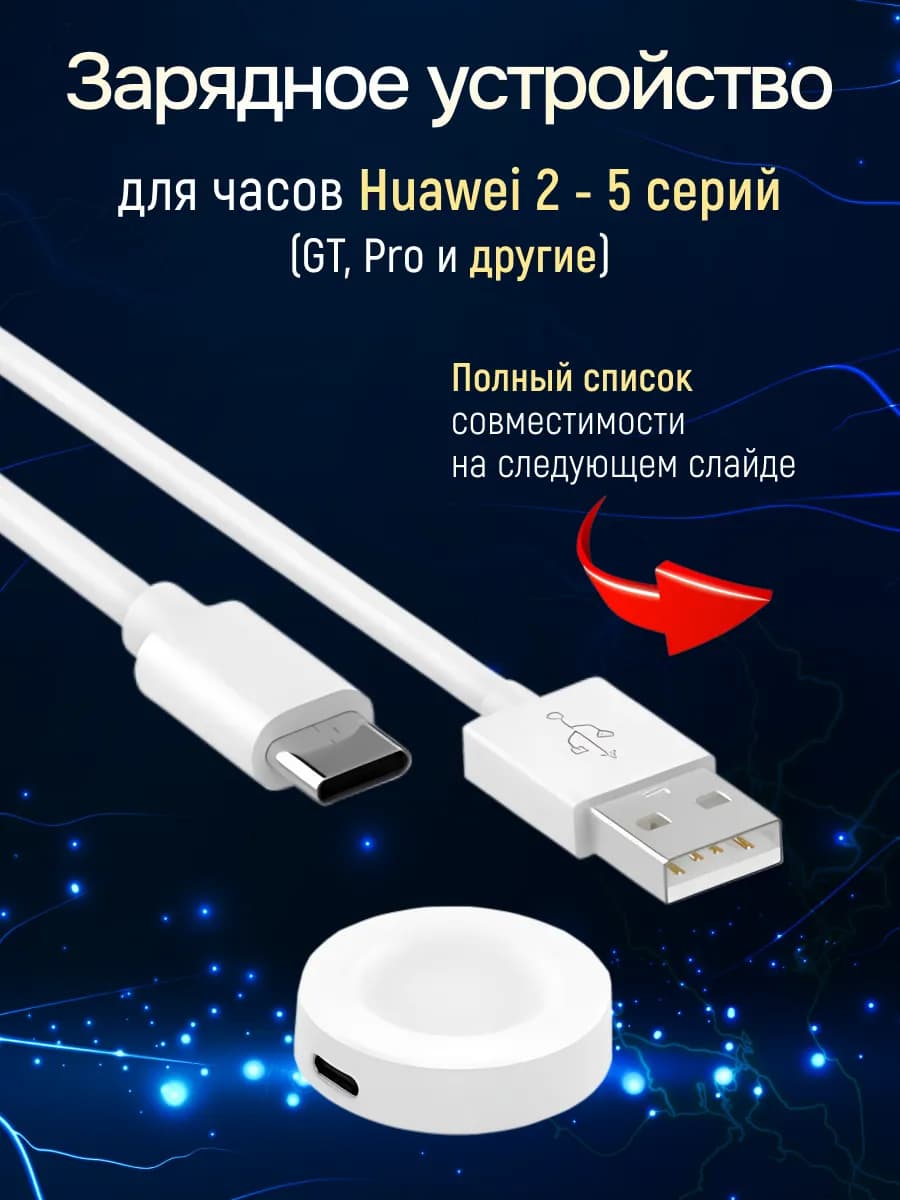 Зарядка смарт часов Huawei Watch 3 PRO